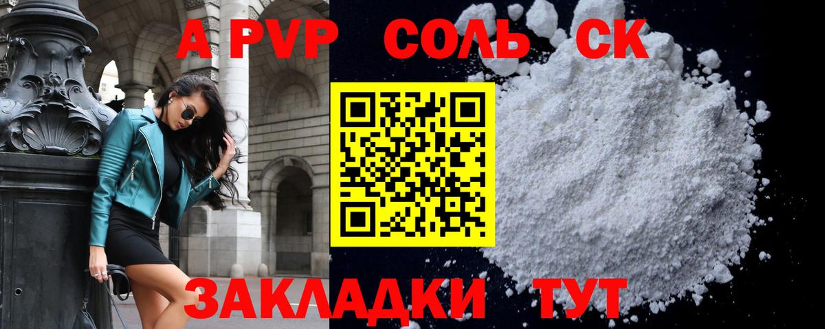 A PVP СК КРИС  Alpha-PVP кристаллы  Вход с VPN  Карачаевск 