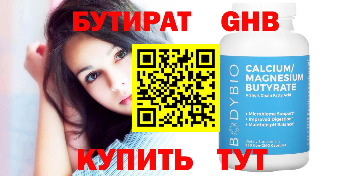 Бутират бутик Карачаевск