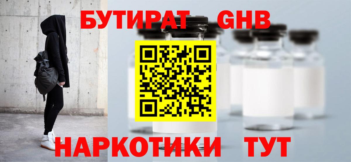 Бутират  БУТИРАТ вода  Вход с VPN  Карачаевск 
