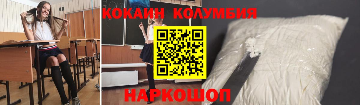 Кокаин Columbia Карачаевск