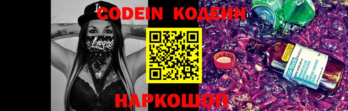 Кодеиновый сироп Lean напиток Lean (лин) Карачаевск